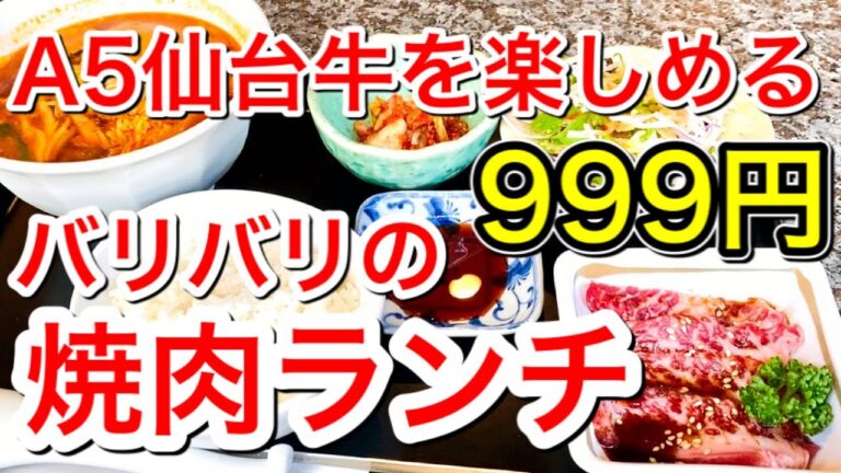 【仙台グルメ】仙台牛を昼から楽しむ最高の焼肉ランチ！今ならビールも２９９円というおまけつき・カルビラーメンも美味しいよ【バリバリ青葉通り店】