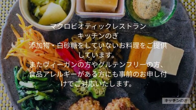マクロビオティックメニュー