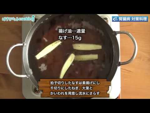 腎臓病対策にも！【冷しゃぶと揚げナスのサラダ】