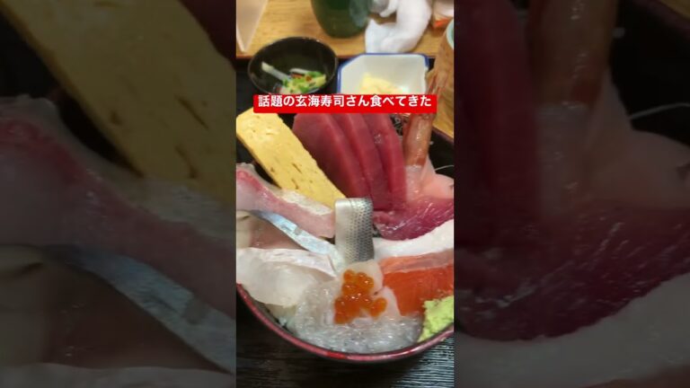 【埼玉・玄海寿司】噂のばらちらしと美味海鮮丼