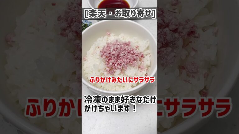 【お取り寄せ】口の中でとろける牛フレークがすごい！ #Shorts