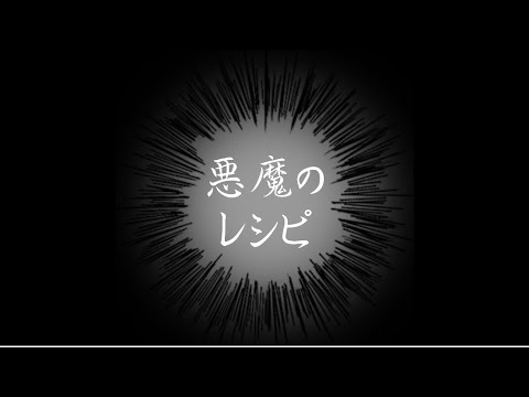 【悪魔のレシピ】混ぜるだけなのにバカ旨い！即席ごはんのお供のレシピ