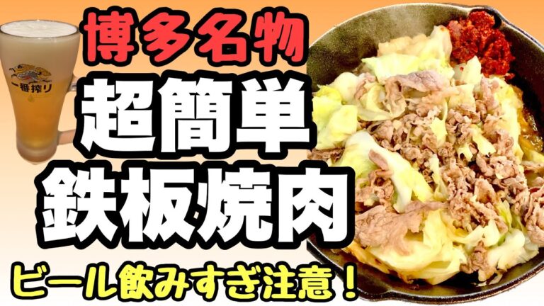【キャベツ、ニンニク大量消費】鉄板焼肉×アジシオ！男性支持率1000%