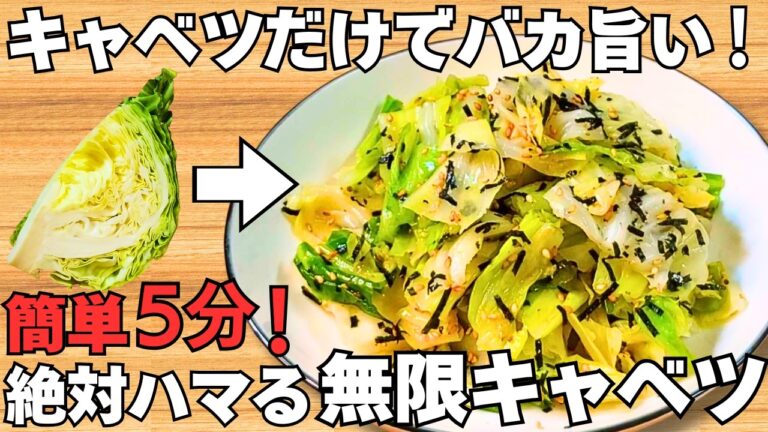 レンジで超簡単！【無限キャベツ】一度食べたら止まらない！キャベツが無限に進む♪副菜・大量消費レシピ【やみつきキャベツ/作り置き/キャベツ簡単レシピ】