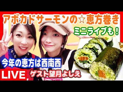 Akitchen☆「望月よしえ」アボカドサーモンの恵方巻き