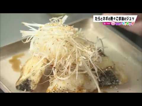 第8回「たらとネギの熱々ごま油のジュッ」あいりの楽はやっ！クッキング 2017年11月1日（水）放送