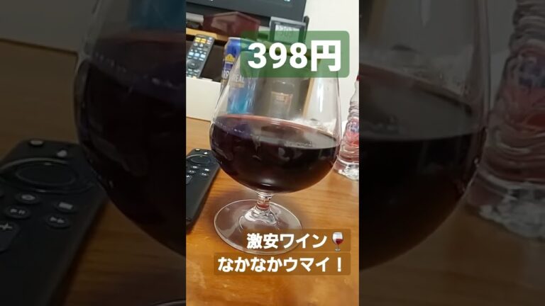 赤ワインで晩酌🍷#赤ワイン #晩酌 #アラサー主婦