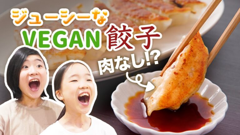 【旨すぎ】肉なしなのにめっちゃ満足！おからこんにゃくのVEGAN餃子