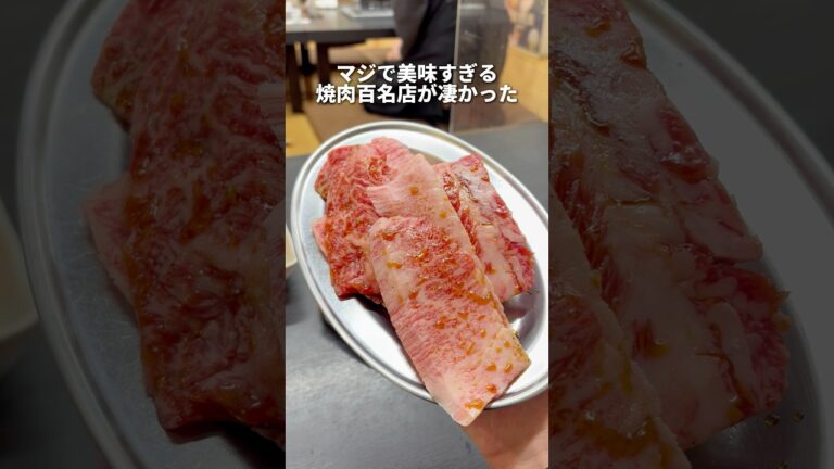 立地最悪だけど美味すぎる焼肉百名店