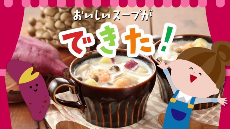 《ゆるスープのうた》さつまいものミルクスープ