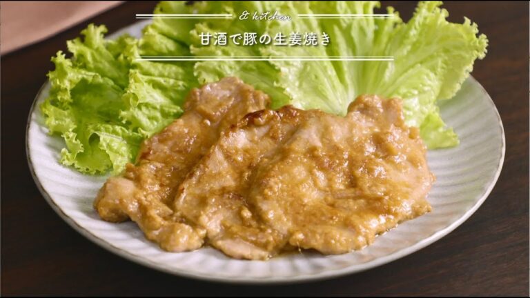 甘酒で豚の生姜焼き　& kitchen - アンドキッチン