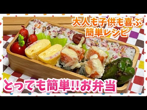 【お弁当作り】主婦歴33年👵🏻ベテラン主婦とは名ばかりのドジな私が作る簡単お弁当🍱