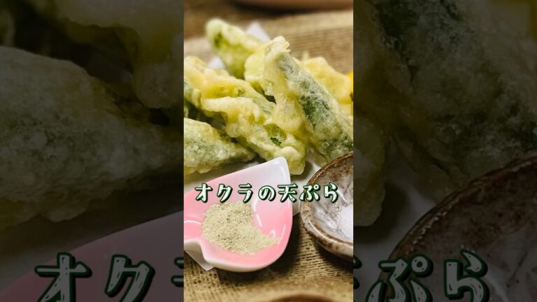 #小倉南区グルメ #小倉南区居酒屋  オクラの天ぷら