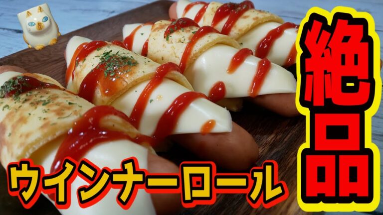 【おうちで簡単！】フライパンとホットケーキミックスで作るかわいい【ウインナーロール】