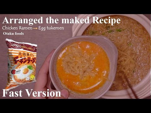 【Fast version】チキンラーメン アレンジレシピ 玉子つけ麺/Chicken Ramen→Egg tukemen Arranged Recipe
