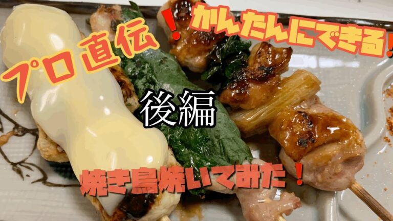 プロ直伝！焼き鳥屋さんのつくねの作り方！簡単にできて最高に美味い😋