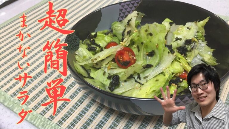 超簡単！韓国のりのサラダをご紹介【焼肉屋のまかない風】