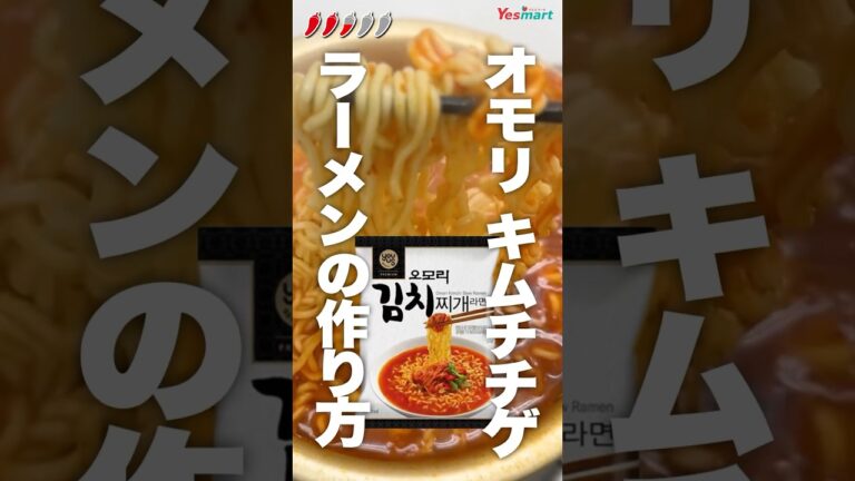 韓国ラーメン オモリキムチチゲラーメン 오모리 김치 찌개 라면 作り方 #shorts