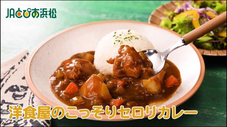 【～セルリー・パセリ・メキャベツ～洋菜あれこれ】洋食屋のこっそりセロリカレー