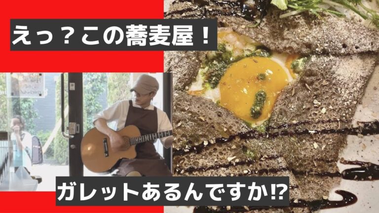 【営業中】サーモンクリームチーズガレットを作るぞ。ギターも弾いちゃうぞ。