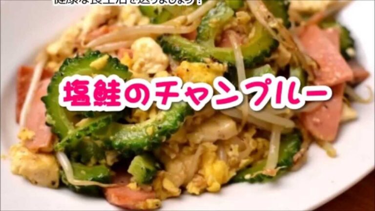 簡単料理レシピ（簡単料理でまず１品）～塩鮭のチャンプルー