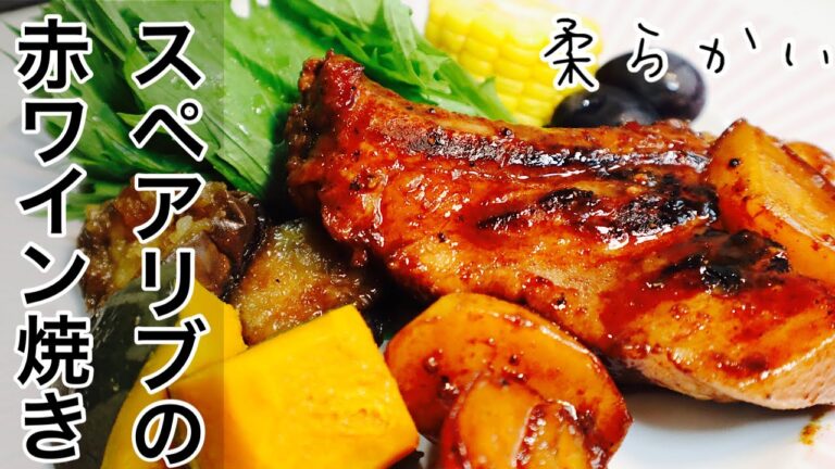 『スペアリブの赤ワイン焼き』お肉が柔らかくなっちゃう。キャンプに持って行こうと思った‼️スキレットで妬いちゃうからね‼️ #簡単料理 #スペアリブ #男の真夜中クッキング