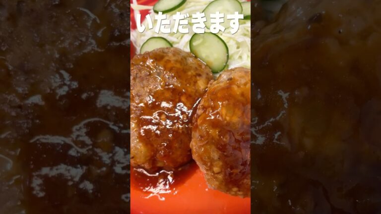 【ハンバーグ】美味しさの２つの秘密。隠し味はコレ、そして自慢のアレ！！！！#shorts