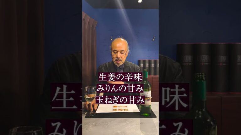 【一流ソムリエに聞く】豚の生姜焼きに合うワインとは!? #shorts