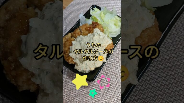 タルタルソースの作り方(*ˊᵕˋ*)੭ ੈ❤︎#レシピ