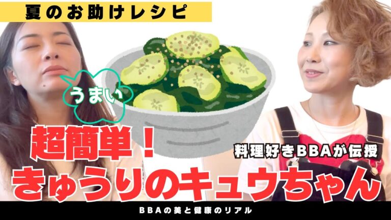 夏のお助けレシピ！超簡単！上位ランクのきゅうりのキュウちゃん