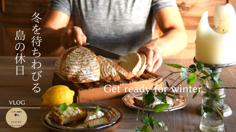 SUB【vlog】寒さに備える体｜ヘルシーチーズのブルスケッタ｜手作りハンコ｜バタフライピー｜get ready for winter ｜Ricotta Bruschetta