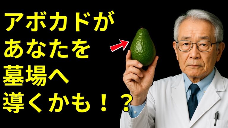 高齢者必見！アボカドを食べるときの5つの致命的な間違い──命を落とす危険や重大な病気を引き起こす可能性も！