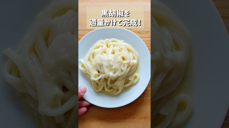【濃厚チーズソースうどん】