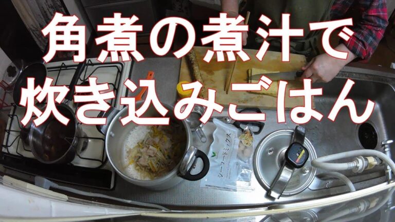 #338【16倍速タイムラプス家事】夕食作り「角煮の煮汁で炊き込みごはん」