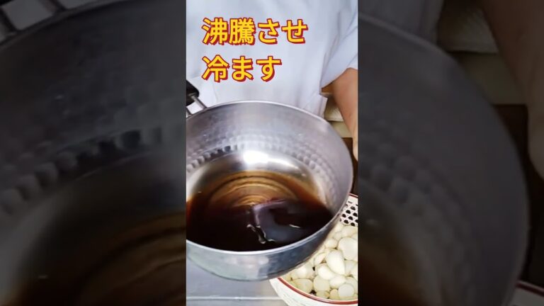 簡単【ニンニク醤油漬け】作り方　#shorts　#cooking