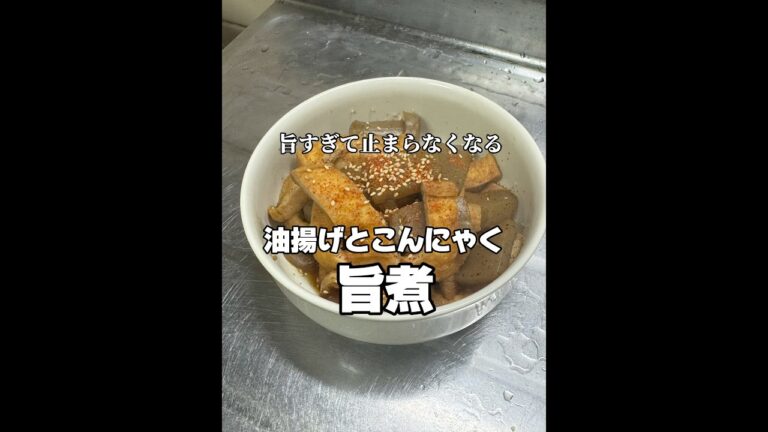 味の染み染みがたまらない！　#shorts