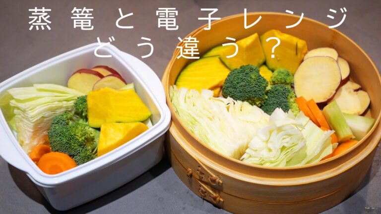 検証！蒸篭で野菜のうまみは変わる？電子レンジと蒸篭で蒸し野菜食べ比べ