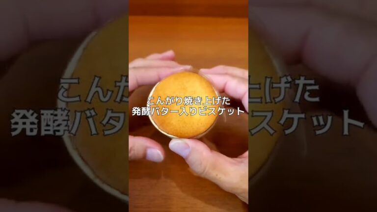 11/22新発売ファミマスイーツ「バタービスケットサンド キャラメルりんご」#shorts