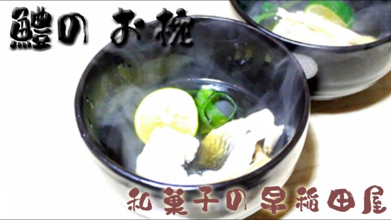 鱧のお椀