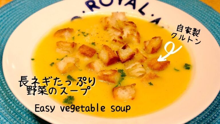 【vegetable soup】#63 野菜たっぷりフランスのシンプルなスープ　Homemade easy vegetable soup
