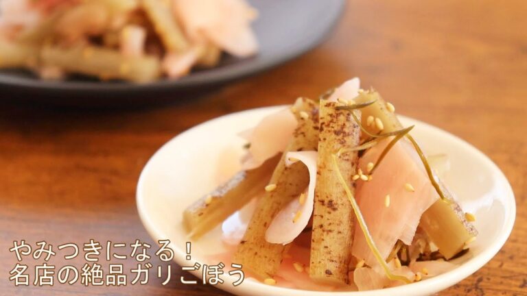 【あさイチのガリごぼうの作り方】天丼の名店の人気メニューを再現！やみつき漬け物レシピ。最強の箸休めです。