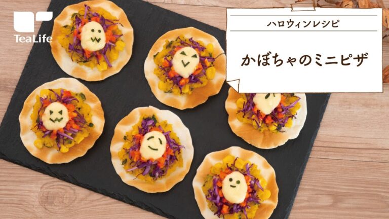 かぼちゃのミニピザ