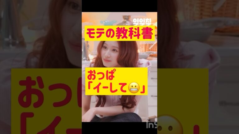 これされてサナちゃんに惚れない人いるの…? @nanasensei777 #韓国語 #twice #사나