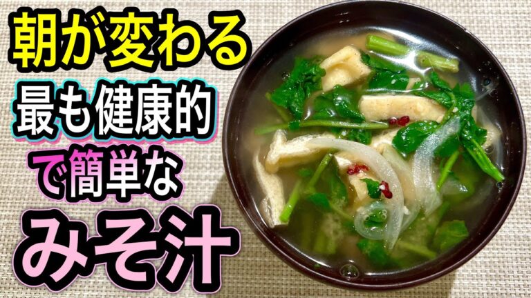 出汁も味噌も具材も体思いにこだわったらこんな味噌汁になりました