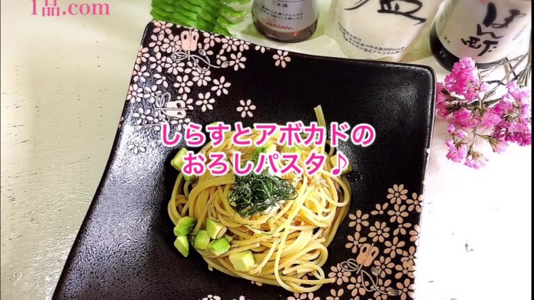 しらすとアボカドのおろしパスタ♪  1品.com