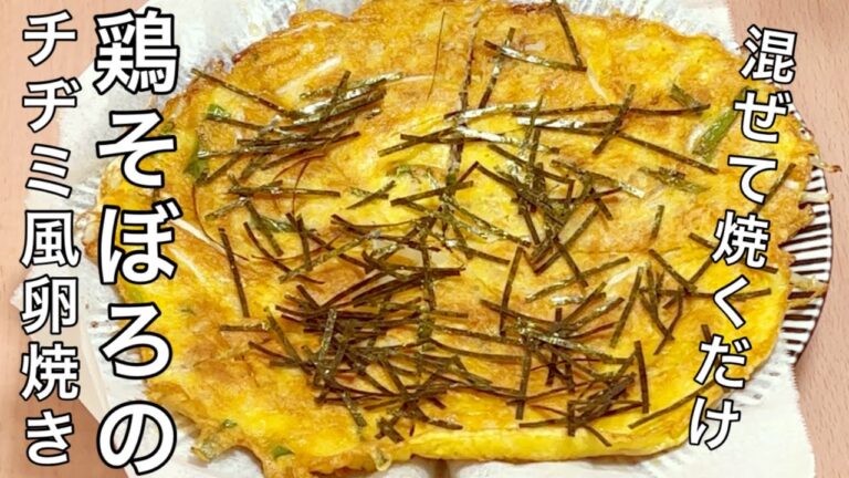 【節約レシピ】もやしと鶏そぼろのチヂミ風卵焼き - 安くて美味しい簡単おかず
