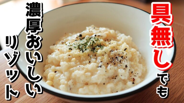 具無しでもスーパーウマいです。「爆速チーズリゾット」の作り方【ごはん】