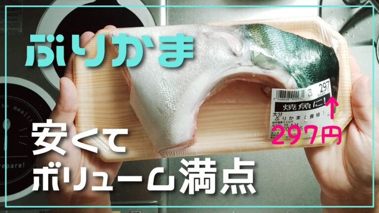 おうち居酒屋　フライパンでぶりかま焼き方