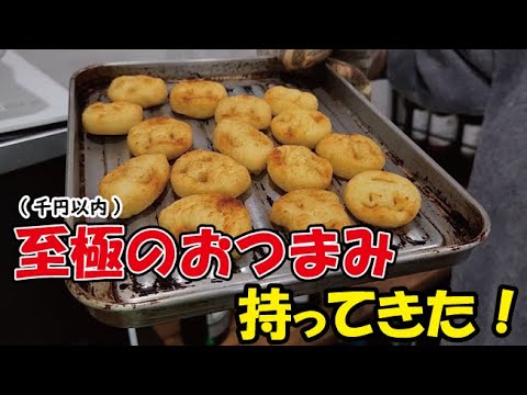 【酒飲み必見】仁義なきおつまみ選手権開催！