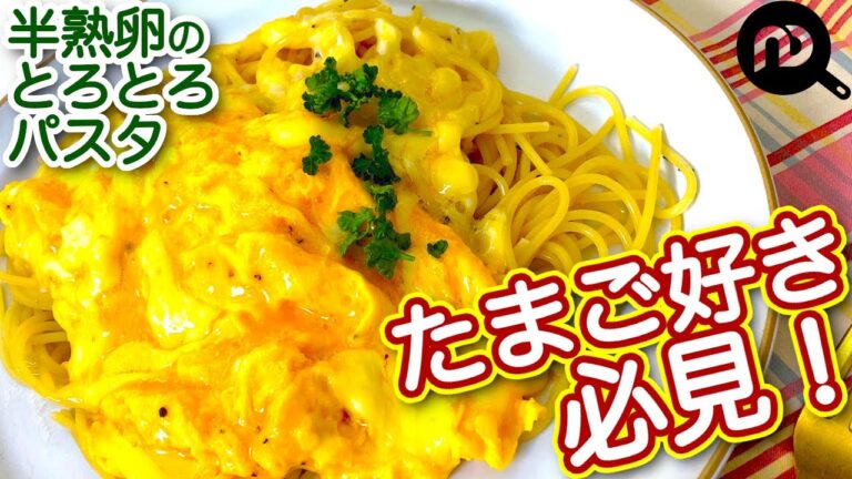 【パスタ×卵×チーズ】半熟卵のとろとろパスタ　たまご好き必見！卵２個とチーズでできる超簡単レシピ　N.D.Kitchen